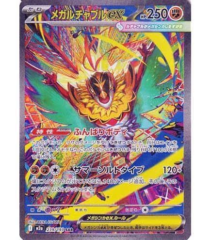 Amazon.co.jp: ポケモンカードゲームMEGA M2a ハイクラスパック MEGA
